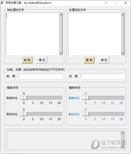 字符处理工具