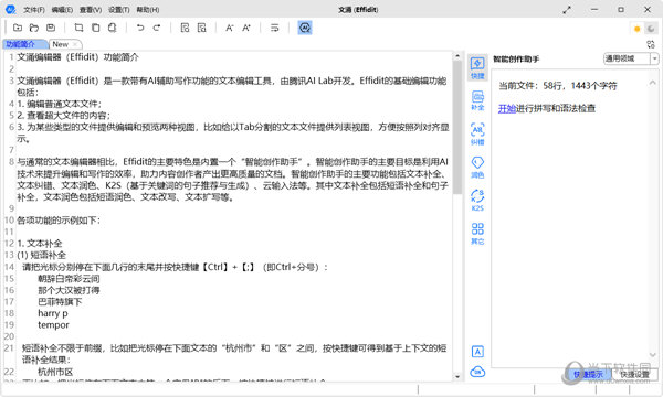 文涌编辑器下载|Effidit(文涌编辑器) V0.1.0 官方版下载