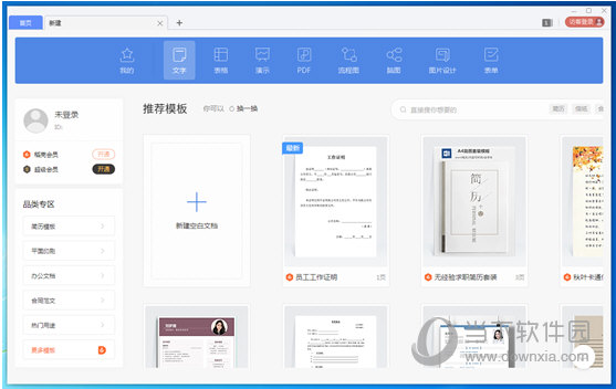 WPS Office 2019 Pro福禄娃专版