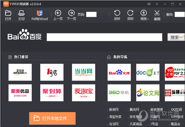 YYPDF阅读器