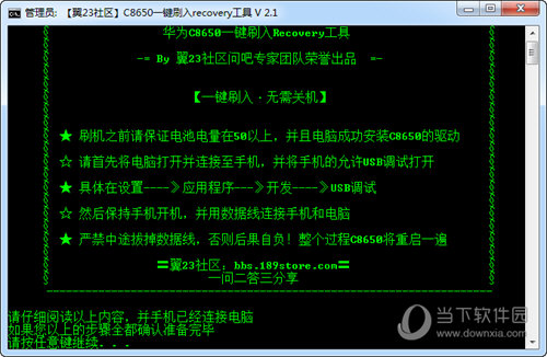 c8650一键刷入recovery工具