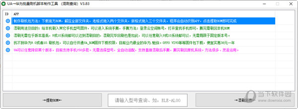 UA华为批量刷机脚本制作工具