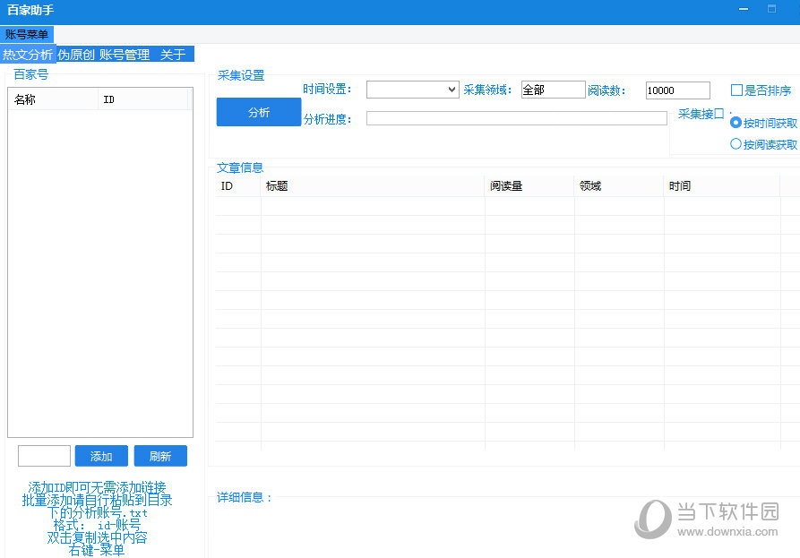 百家号爆文助手