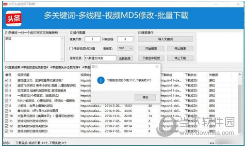 今日头条视频下载器2.0