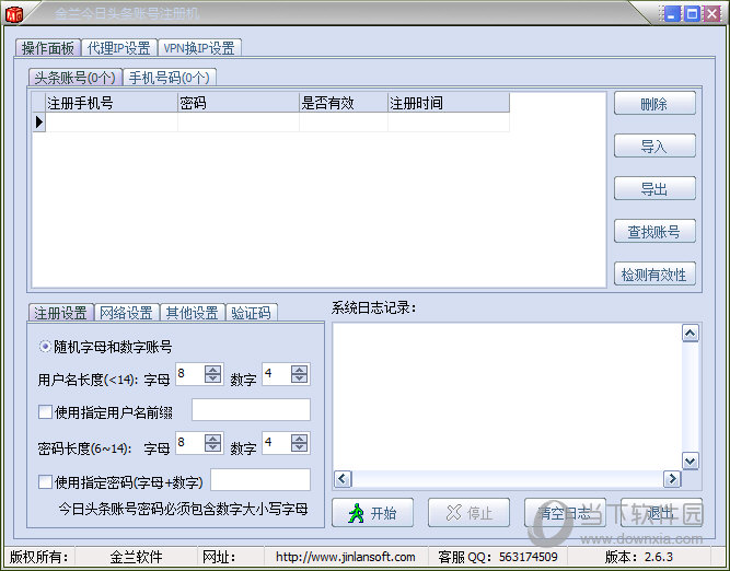 金兰今日头条账号注册机