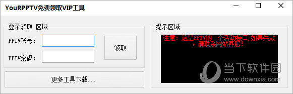 YouRPPTV免费领取VIP工具