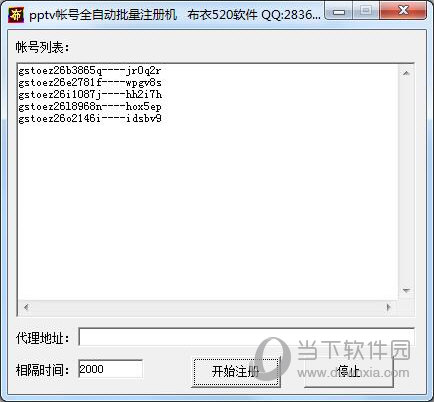 PPTV帐号全自动批量注册机