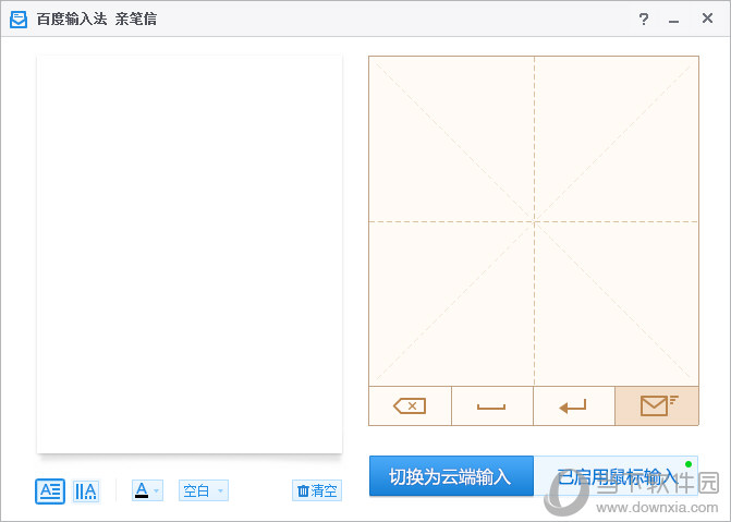 百度输入法亲笔信