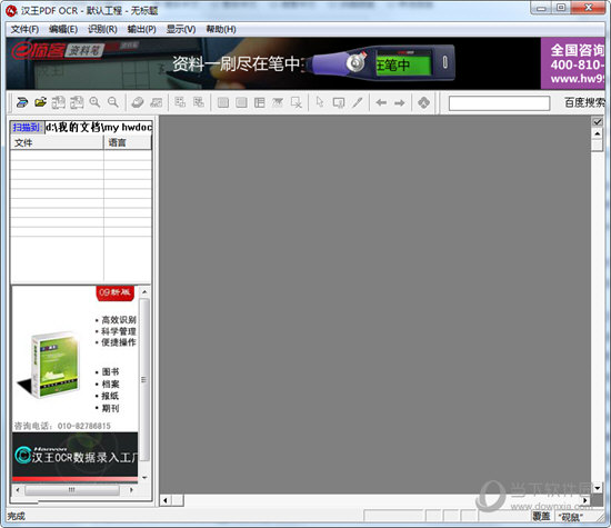 汉王PDF OCR8.1简体中文版