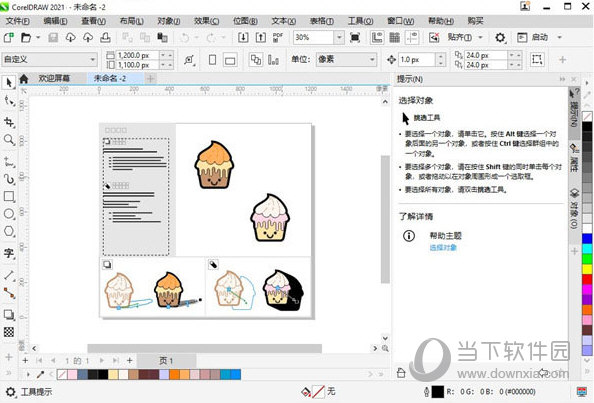 coreldraw2021免费下载中文版