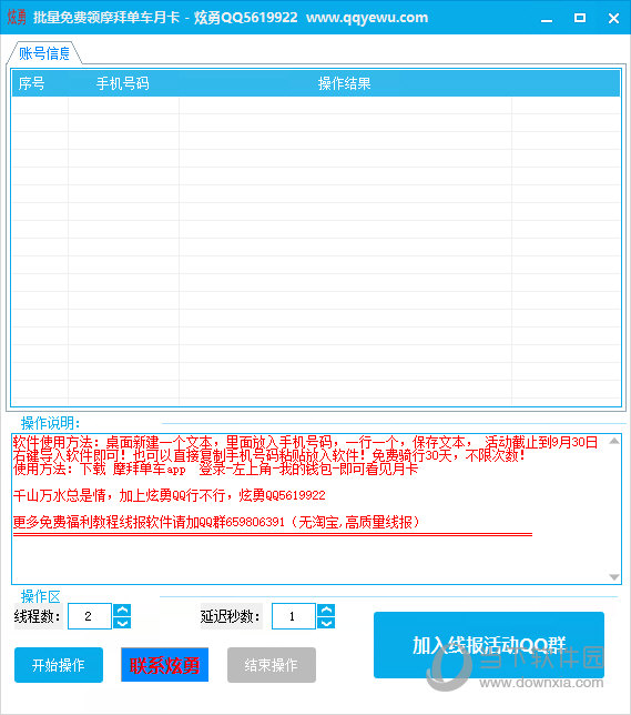 炫勇批量免费领摩拜单车月卡