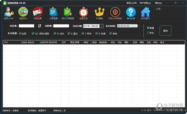 超级抢票机软件