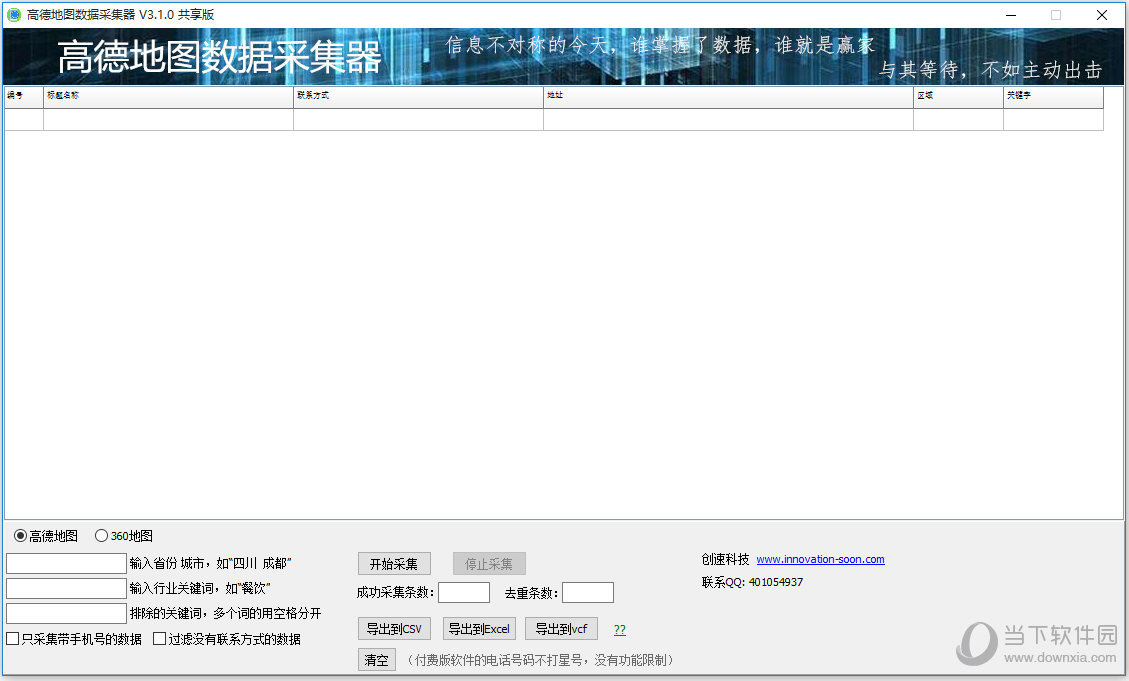 高德地图数据采集器