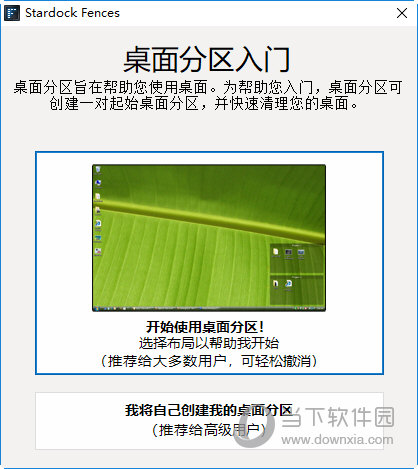 StarDock Fences 破解版
