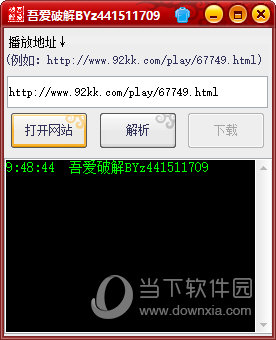 92KK解析下载工具