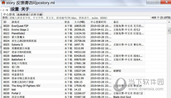 pcstory蘑菇游戏下载器32位