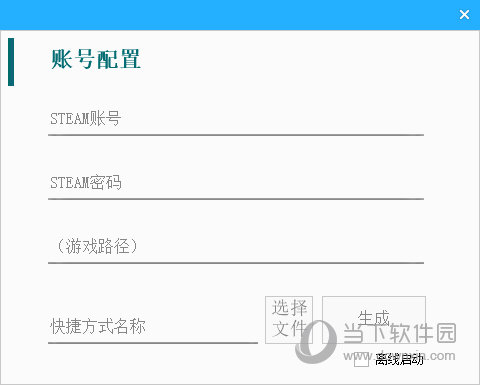 Steam自动切换账号