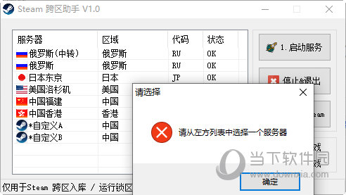 Steam跨区助手