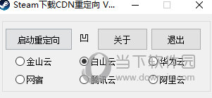 Steam下载CDN重定向