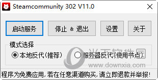 Steamcommunity302 V11下载