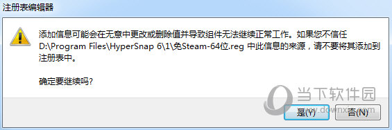 免steam注册表补丁