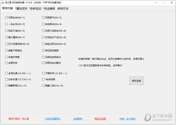 侠之道小幸版修改器破解版