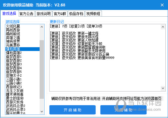 极品辅助爆枪英雄