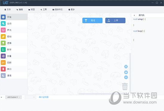 UKit Explore下载|UKit Explore(机器人编程软件) V1.1.16 官方版下载