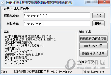PHP 多版本环境变量切换工具