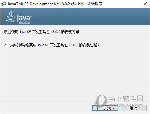 jdk13.0.2下载