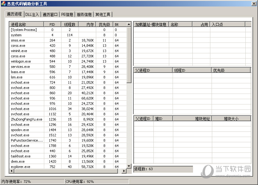 恶意代码辅助分析工具