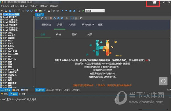 SX HTML5 VIP破解版