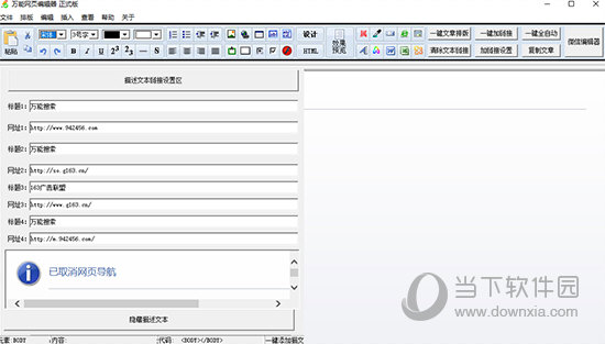 万能网页编辑器