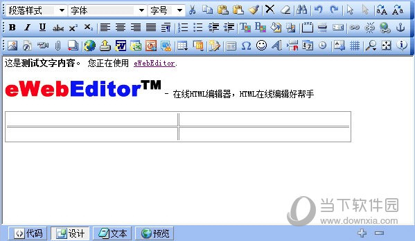eWebEditor编辑器破解版