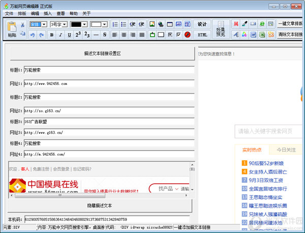 万能网页编辑器