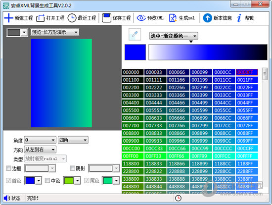 安卓XML背景生成工具