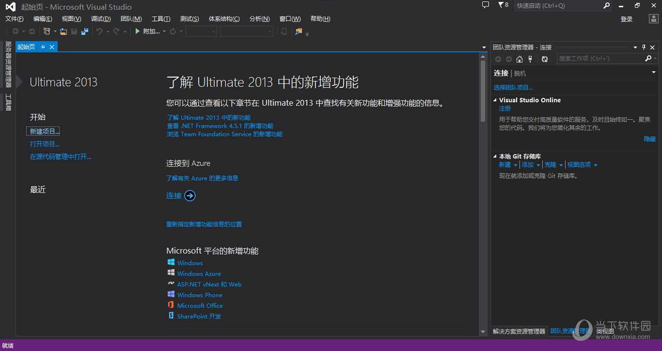 Visual Studio 2013破解版