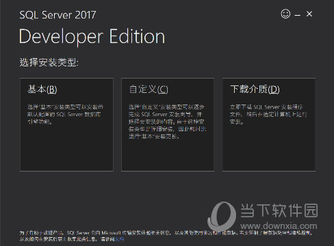 SQL Server2017中文版破解版