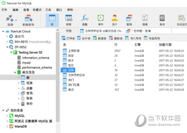 Navicat for MySQL15绿色破解版