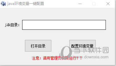 Java环境变量一键配置工具