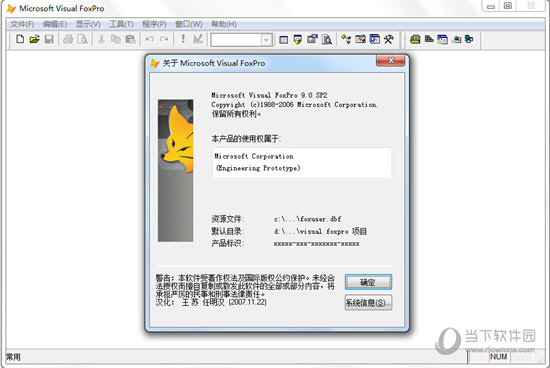Visual FoxPro破解版