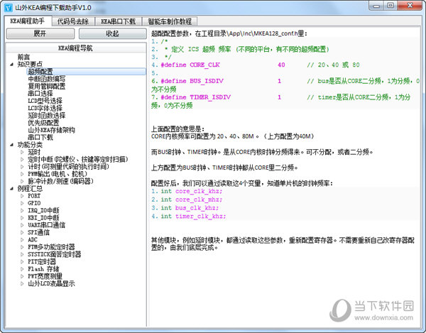 山外KEA编程下载助手