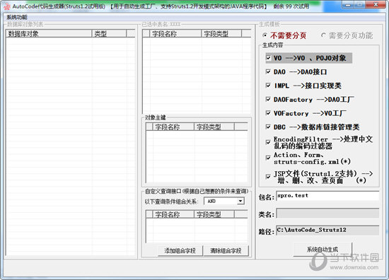 AutoCode代码生成器