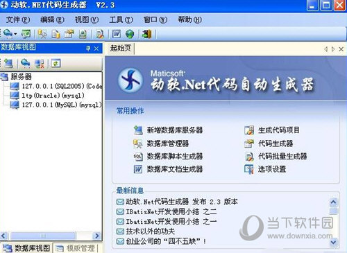 动软.NET代码生成器