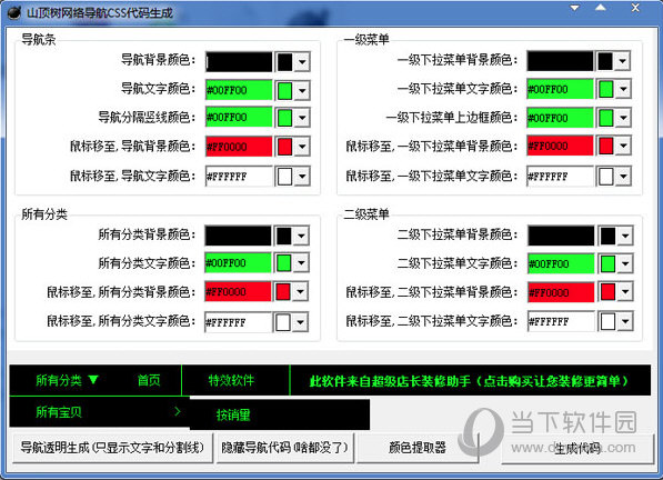 山顶树网络导航CSS代码生成