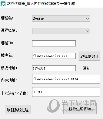 懒人内存修改CE复制一键生成工具