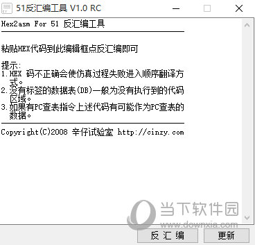 51反汇编工具