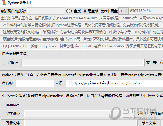 金浚Python助手