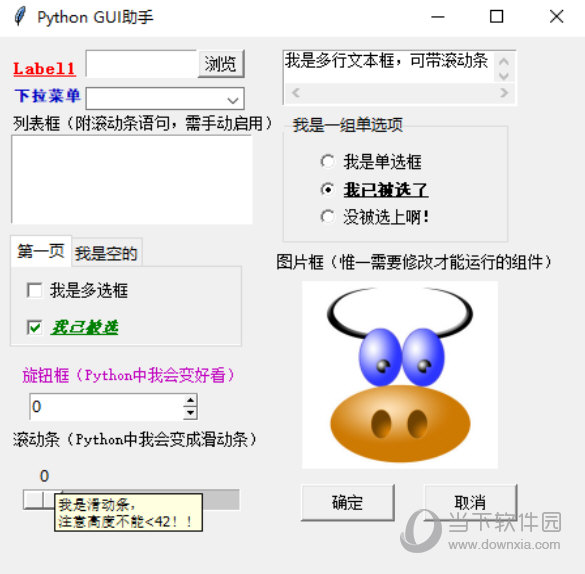 Python GUI助手下载|Python GUI助手 V1.60 绿色免费版下载