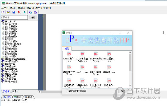 EPA中文开发PHP程序